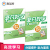 非凡数学·八年级·下册 商品缩略图0
