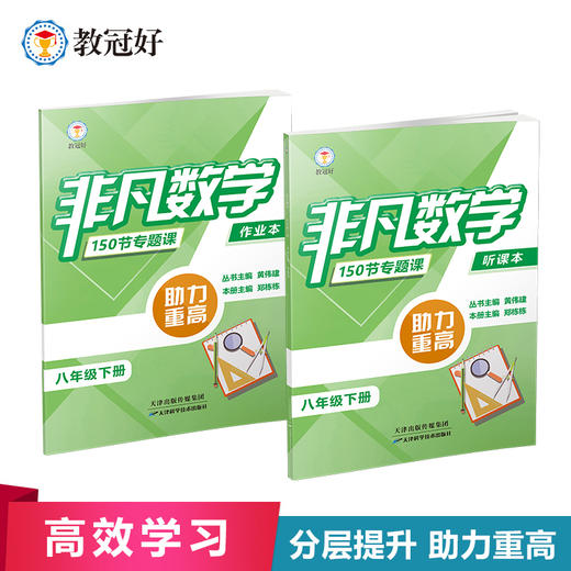 非凡数学·八年级·下册 商品图0