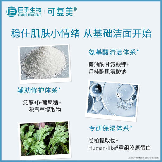 可复美 Human-like重组胶原蛋白舒护氨基酸洁面乳120g 控油男女洗面奶 深层清洁补水保湿 心选到家 商品图3
