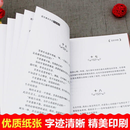 语文课本作家作品系列 《花的学校》 非塑封 商品图3