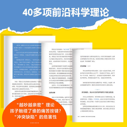 别害怕吵架 教孩子在冲突中学会正向沟通 丹尼尔·诺瓦拉 著 育儿指南 商品图3