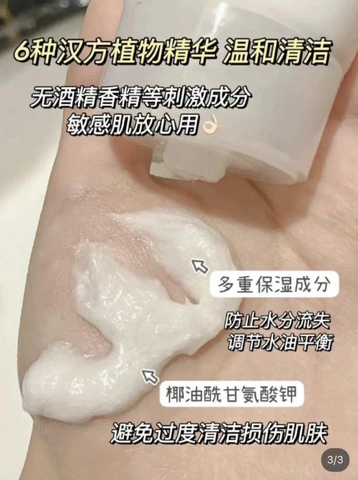 新款芙丽芳丝氨基酸洗面奶100g 商品图2