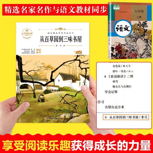 语文课本作家作品系列 《从百草园到三味书屋》 非塑封 商品图3