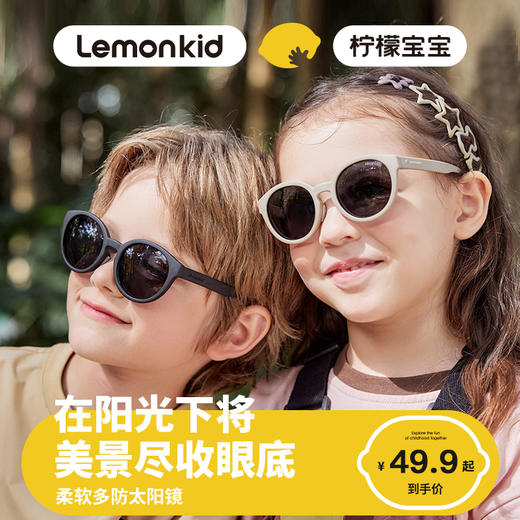 柠檬宝宝 畅享户外太阳镜 LK2240227+LK2240226 商品图0