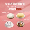 【团购超划算】企业茶歇定制419元套餐 ，4款爆款下午茶组合（共42块），适合25-35人食用，套餐立省187元（武汉幸福西饼蛋糕） 商品缩略图0