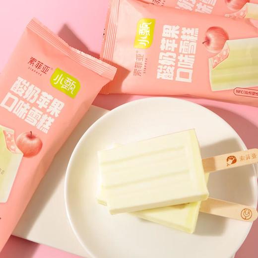 索菲亚小甄酸奶苹果口味雪糕75g/支 商品图3