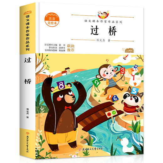 语文课本作家作品系列 《过桥》 非塑封 商品图4