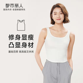 都市丽人宽肩背心女罗纹棉背心无罩杯棉质宽肩背心无钢圈无排扣LV44A3