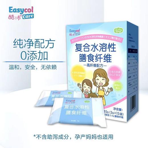 酷沛（Easycol）复合水溶性膳食纤维 3g*15袋 商品图2