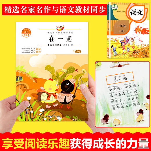 语文课本作家作品系列 《在一起》 非塑封 商品图2