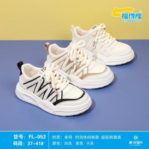 福得隆 L053 单网 板鞋 37-41 商品图2