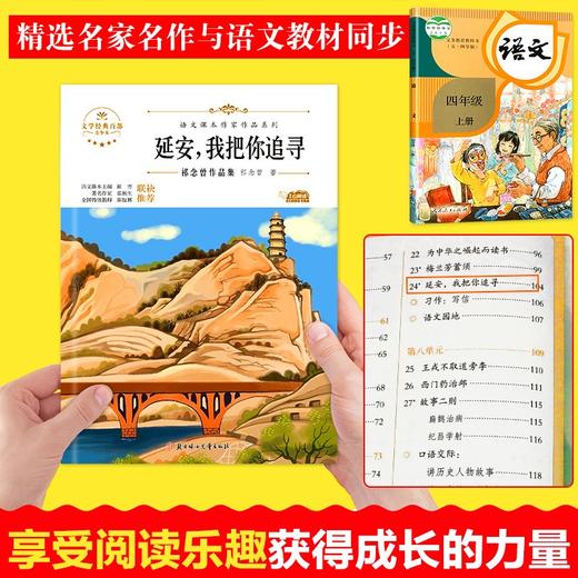 语文课本作家作品系列 《延安，我把你追寻》 非塑封 商品图2