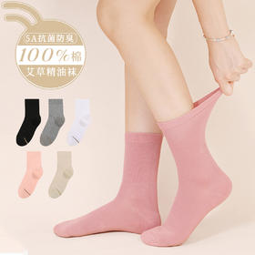 (5A级抗菌艾草精油袜）春秋简约纯色棉袜抗菌防臭袜中筒透气女袜5双套盒装！！限时抢购❗❗❗防臭吸汗！女神再也不用洗臭袜子了😍到手价29.9元