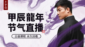 迷罗丨节气直播精华甲辰年冬至养生知识总纲
