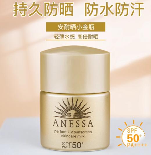【 3瓶包邮】 便携装【安耐晒新升级小金瓶12ml】SPF50 PA++++ Q版体验装 商品图1