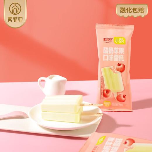索菲亚小甄酸奶苹果口味雪糕75g/支 商品图2