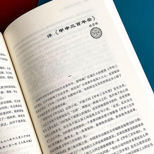 甲申三百年祭 纪念集 郭沫若精品集 著名历史学家郭沫若传世经典 商品图12