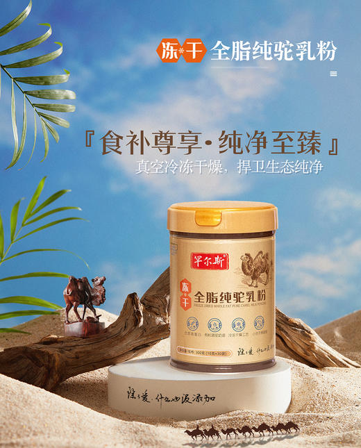 罕尔斯冻干全脂纯驼乳粉300g（10g*30）新疆特产直发 商品图4