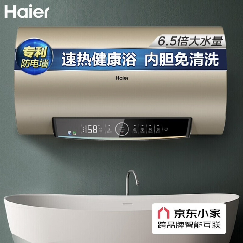 海尔（Haier）热水器 EC8002-JC9U1