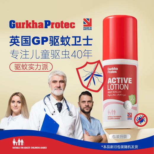 英国GurkhaProtec GP驱蚊喷雾+驱蚊乳液组合装宝宝孕妇随身驱蚊液组合 商品图1