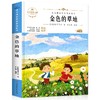 语文课本作家作品系列 《金色的草地》 非塑封 商品缩略图6