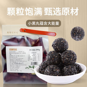 芝麻丸黑芝麻丸袋装零食黑芝麻球