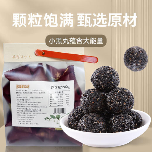 芝麻丸黑芝麻丸袋装零食黑芝麻球 商品图0