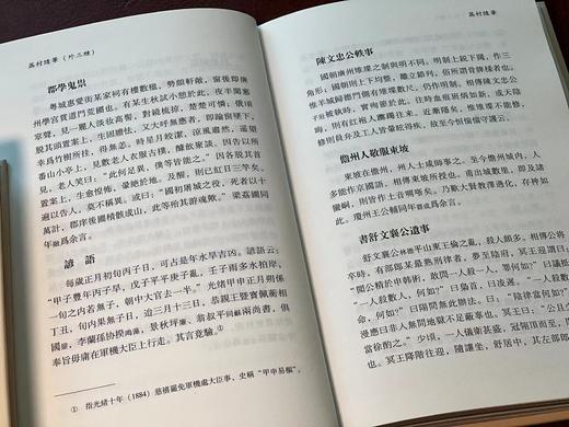 胡文辉先生签名本二种！！！《南村草堂笔记（外四种）/荔村随笔（外三种）》，邬庆时 谭宗浚著，胡文辉（李霞）点校，共2册，32开，精装，256+133页，广东人民出版社2023年12月一版一印。 商品图10