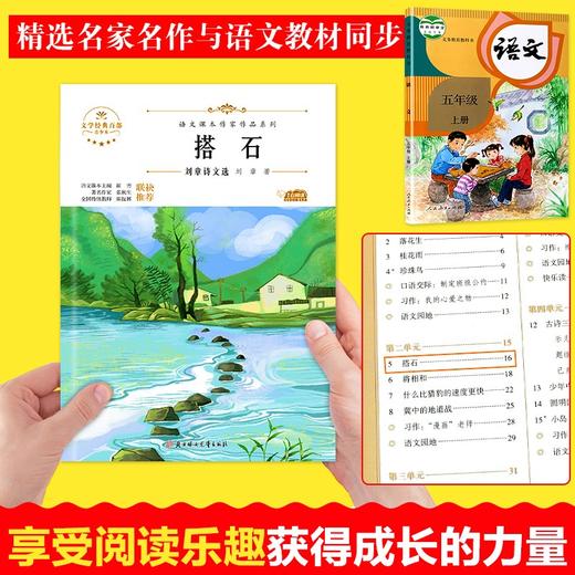 语文课本作家作品系列 《搭石》 非塑封 商品图3
