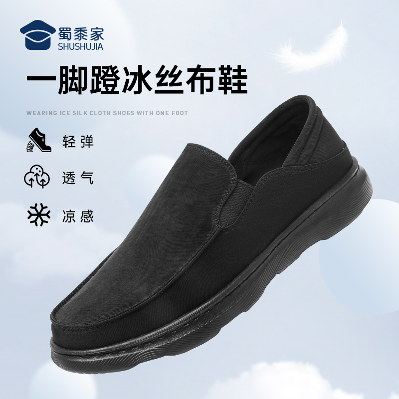 【一脚蹬轻弹透气冰丝布鞋】轻便三防冰丝布鞋易穿脱室内室外鞋靴老北京布鞋XB403