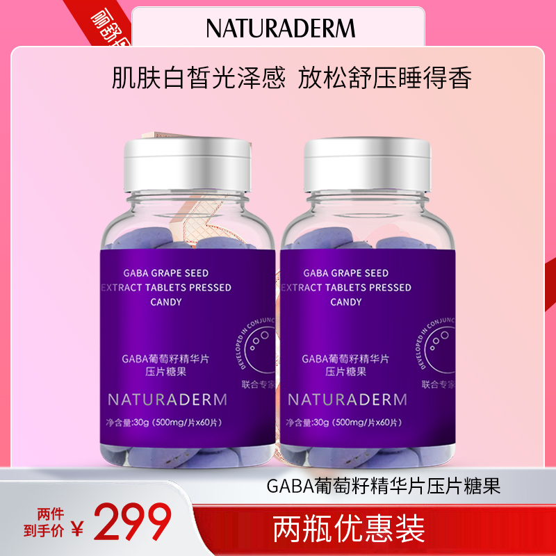 天亿萃GABA葡萄籽精华片压片糖果 葡萄籽褪黑素睡眠片透亮肌肤提亮去黄