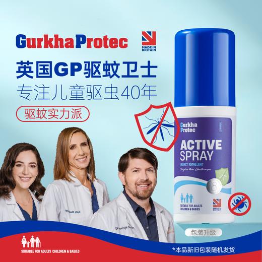 英国GurkhaProtec GP驱蚊喷雾+驱蚊乳液组合装宝宝孕妇随身驱蚊液组合 商品图0