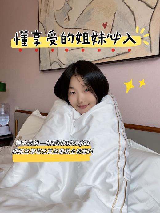 超舒服！香g客定线下篙端款！140支超细匹马棉四件套，“棉中软黄金”长纤维不易起球g纯顺丝滑细腻有光泽，春夏换季自住款床品分享，触感柔软丝滑亲肤！四季适用 花花品质生活好物分享 商品图1