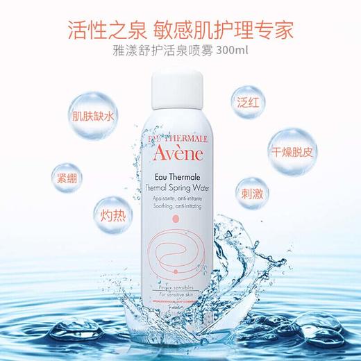 【福利款补水推荐】 法国补水喷雾 原装进口Avene雅漾补水喷雾300ml/瓶 商品图4