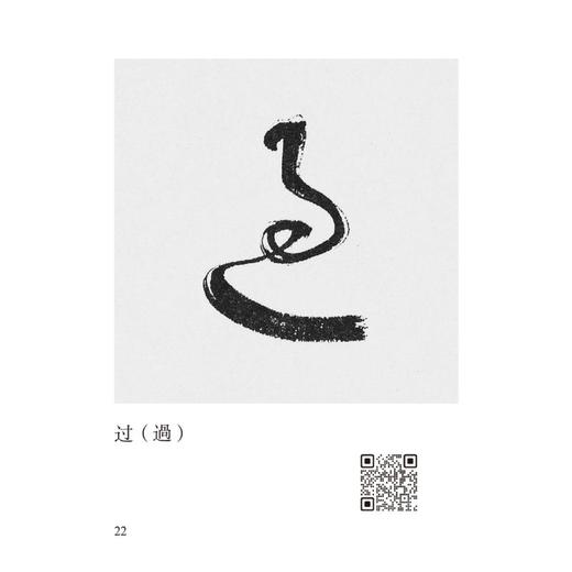 于右任草书唯美范字 商品图2