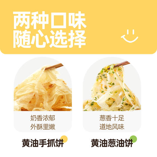 头厨老上海黄油葱油饼/手抓饼450g/900g 方便早餐半成品 商品图12