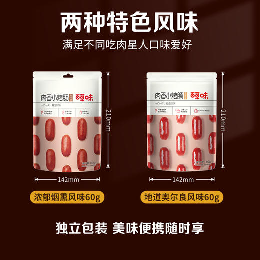 肉香小烤肠60g  烤肠小吃子弹肠 商品图7