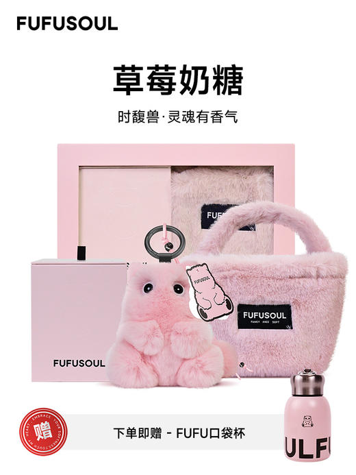 FUFUSOUL 100%草莓奶糖+毛绒包兔 香薰娃娃送人送礼送女友生日节日礼物 商品图1