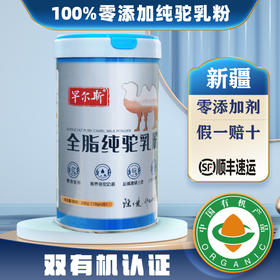 罕尔斯全脂纯驼乳粉200g（10g*20）新疆特产新疆礼物直发