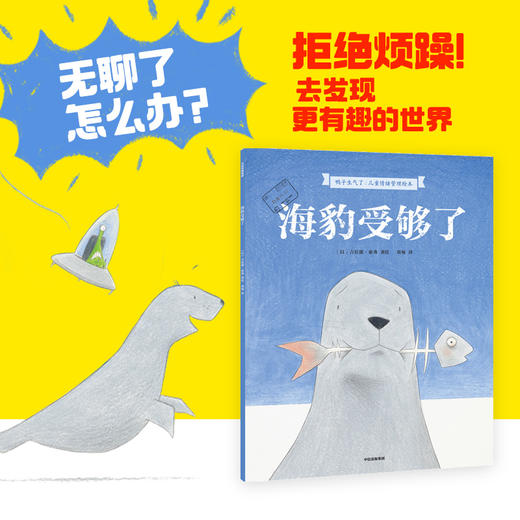 鸭子生气了:儿童情绪管理绘本(全3册) 商品图4