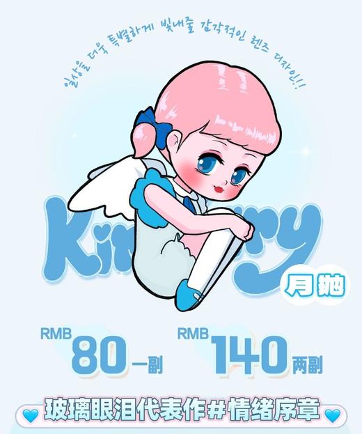 kira fairy月抛，80/一副，140/两副（活动4月1号结束） 商品图0