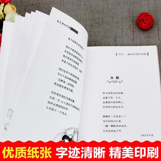 语文课本作家作品系列 《有的人》 非塑封 商品图4