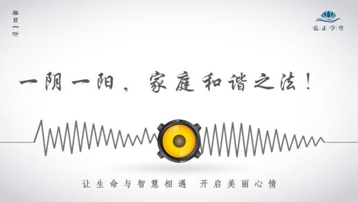 676条丨一阴一阳，家庭和谐之法！ 商品图0