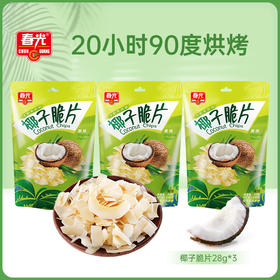 椰子脆片28g*3袋 （原味）
