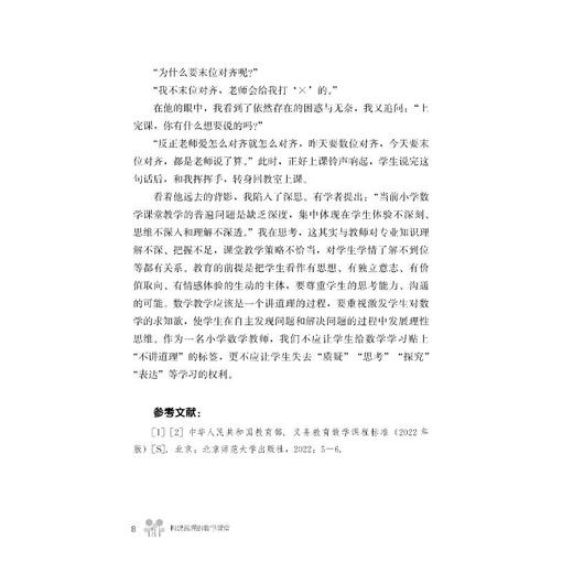 构建说理的数学课堂 商品图1