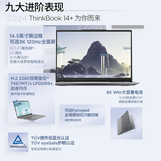 ThinkPad 联想ThinkBook14+  AI 酷睿 全能笔记本 商品图4
