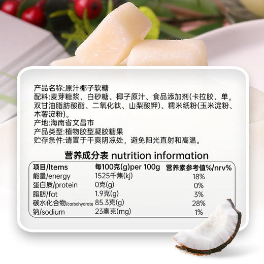 原汁椰子软糖200g 袋装 软糖 商品图2