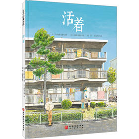 活着