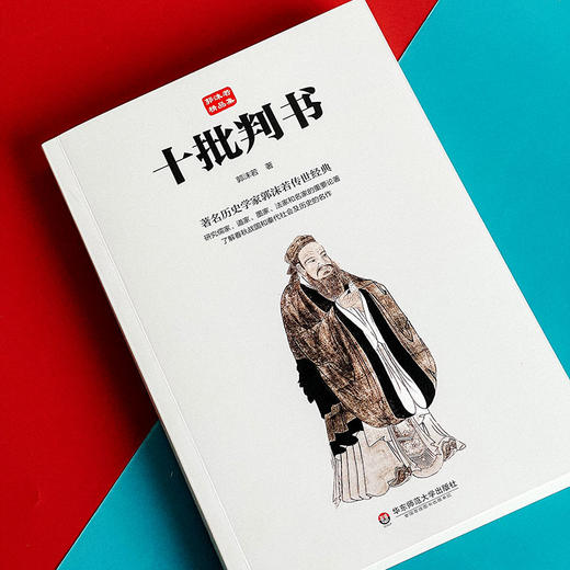 十批判书 郭沫若精品集 著名历史学家郭沫若传世经典 商品图4