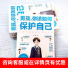 女孩你该如何保护自己正版 男孩你该如何保护自己  10-16岁青春期女孩男孩教育心理学书籍家庭教育 商品缩略图1